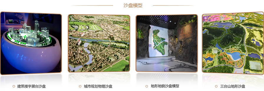 147454757550823422gy.png 沙盤模型.png